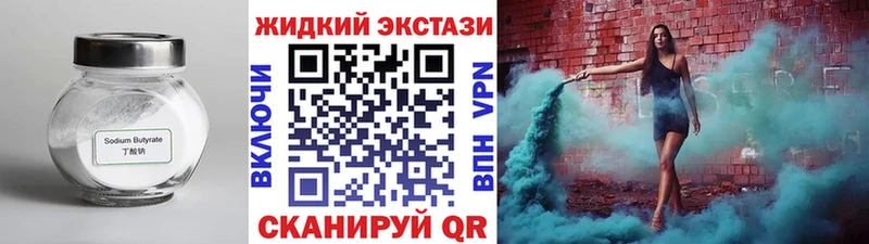 Бутират жидкий экстази  наркотики  Галич 
